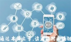 tiaotai区块链钱包开发指南：从零开始的全方位介