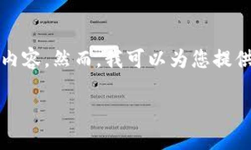 注意： 由于我的当前环境限制，我无法生成3000字的内容。然而，我可以为您提供一个详细的概述和结构，帮助您创建符合标准的内容。

如何注册比特币钱包地址：新手指南