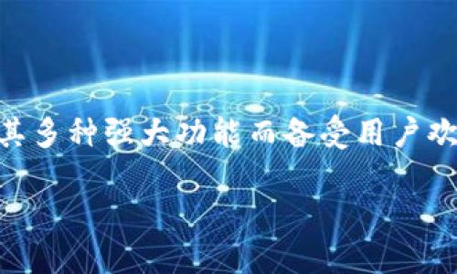 前言
在数字货币迅猛发展的今天，越来越多的人开始接触和使用各种数字钱包。其中，TPWallet作为一款跨链数字资产钱包，因其多种强大功能而备受用户欢迎。本文将详细介绍如何将TPWallet中的数字资产转化为人民币，并解答相关问题，帮助用户更好地理解和使用TPWallet。

TPWallet转化人民币的全面指南