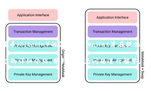 在TPWallet（一个多链钱包和去中心化金融平台）中，“bt”通常指的是比特币（Bitcoin）的简称。TPWallet旨在提供安全的数字资产管理解决方案，其中包括对比特币和其他加密货币的支持。

为了更好地理解TPWallet中的“bt”，以下是关于TPWallet及其比特币功能的详细介绍，并针对常见问题进行解答。

TPWallet中的BT：理解比特币及其功能