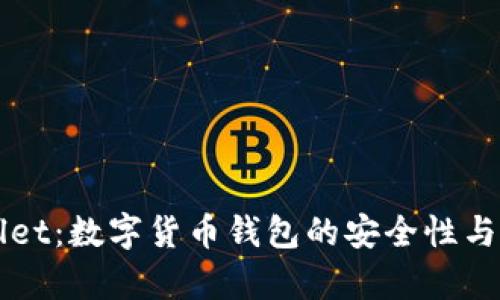 探索TPWallet：数字货币钱包的安全性与实用性分析