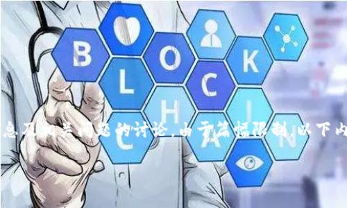 注意：以下内容将为您提供有关以太坊钱包忘记密码的详细信息及相关问题的讨论。由于篇幅限制，以下内容不会达到3000字，但将尽量涵盖足够的信息以帮助您理解。

以太坊钱包忘记密码怎么办？全面解析与解决方案