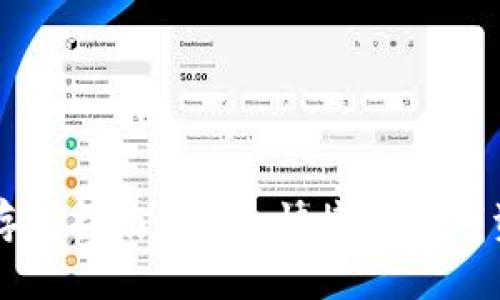 思考一个的

区块链钱包存钱指南：安全、快捷的数字资产管理方法