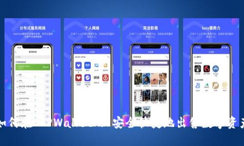 如何在 TPWallet 上安全快捷地出售数字资产