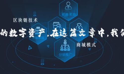 将Pig币（PIG）放入TP钱包的过程相对简单，但需要遵循一些步骤，确保您能够安全地存储和管理您的数字资产。在这篇文章中，我们将详细介绍如何在TP钱包中放入Pig币，并解答与此相关的常见问题，帮助您更好地理解这一过程。

如何将Pig币放入TP钱包：详细指南