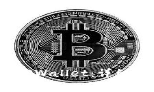 如何将LUNA转移到TPWallet：详细指南与常见问题解答